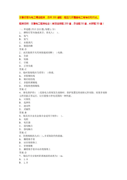 2024深圳高压电工证题库电工操作证复审(全国通用)