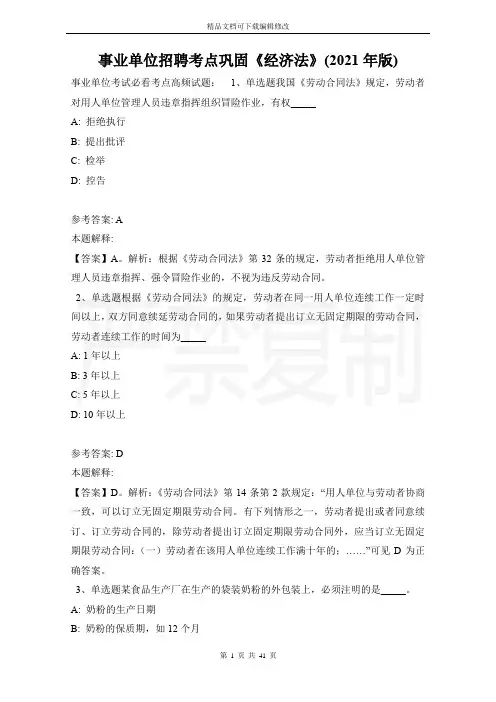 事业单位招聘考点巩固《经济法》(2021年版)