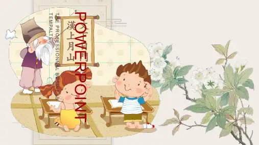可爱卡通儿童教育教学PPT模板