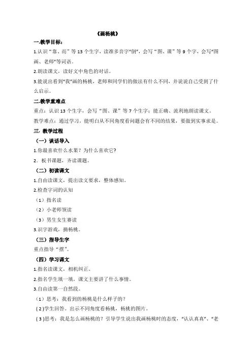 部编本二年级语文下册画杨桃优质课公开课教案