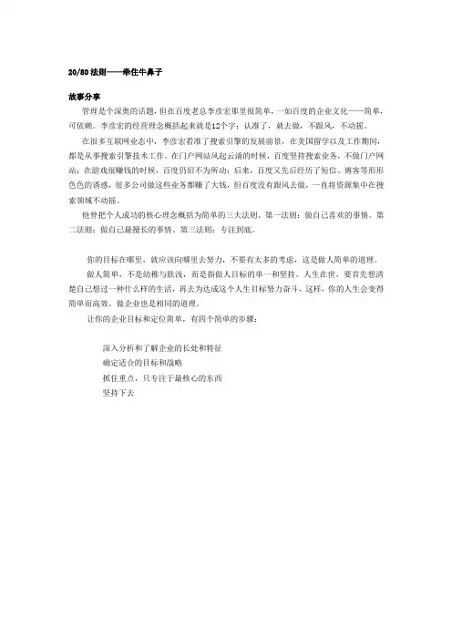 李践-赢利模式-2080法则—牵住牛鼻子