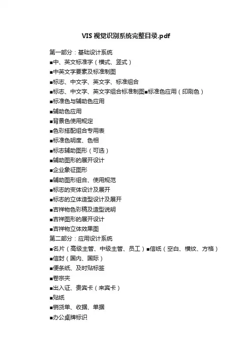 VIS视觉识别系统完整目录.pdf