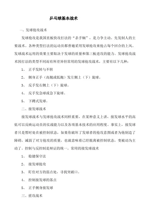 乒乓球基本战术