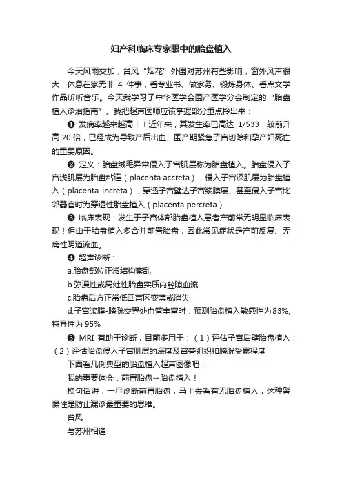 妇产科临床专家眼中的胎盘植入