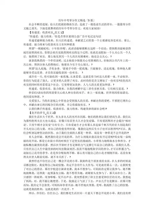 历年中考零分作文精选「5篇」