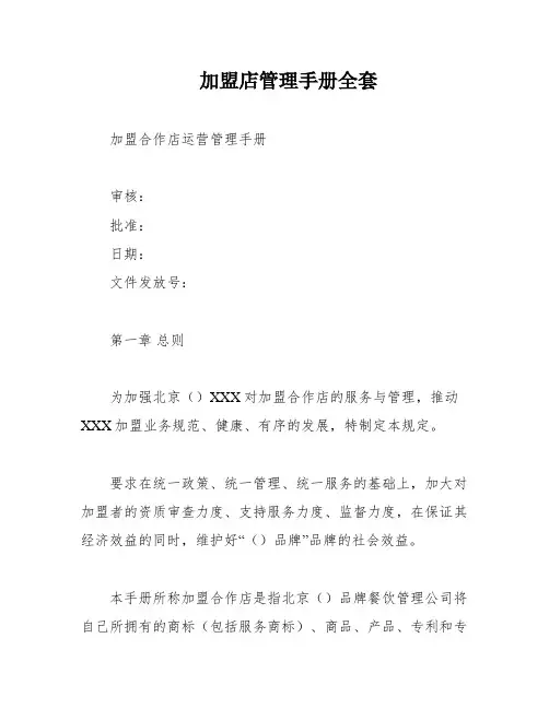 加盟店管理手册全套