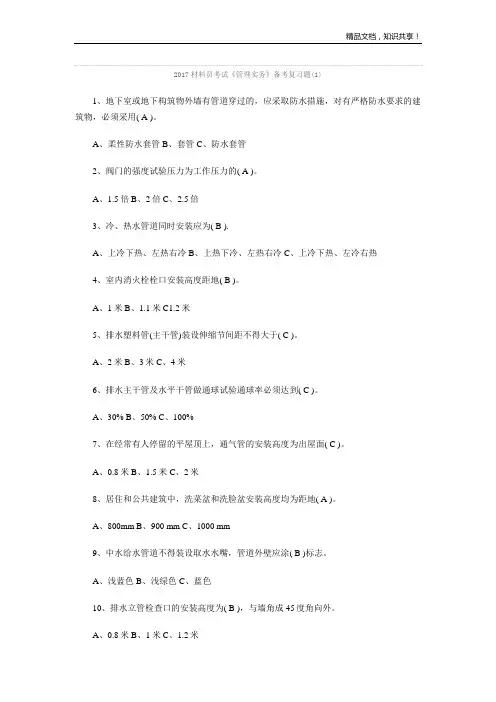 2017材料员考试《管理实务》备考复习题汇总