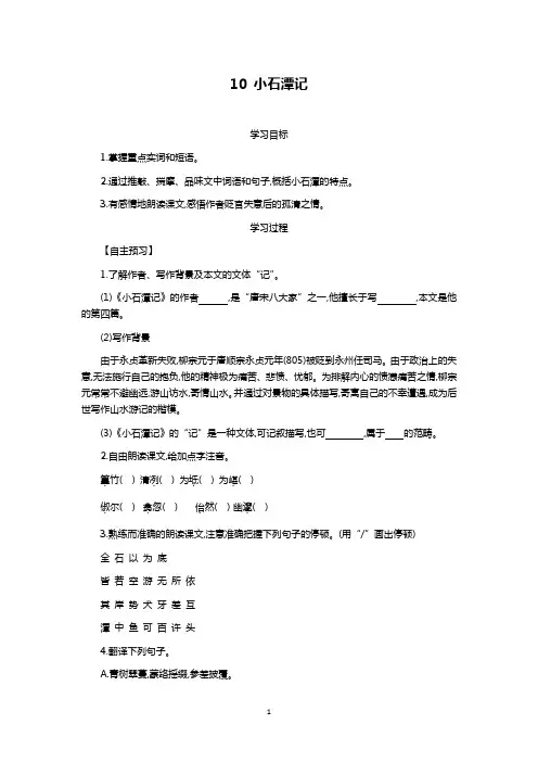 八下三单元《小石潭记》知识点学案同步练习(含答案)
