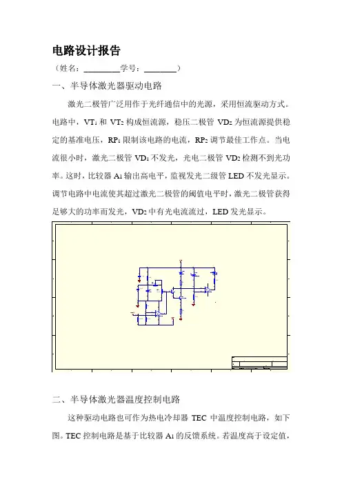 半导体激光器驱动及温度控制电路