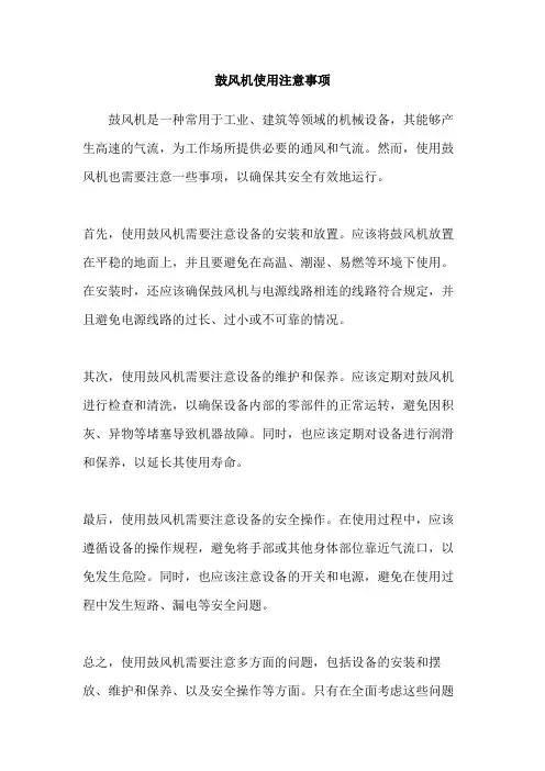 鼓风机使用注意事项