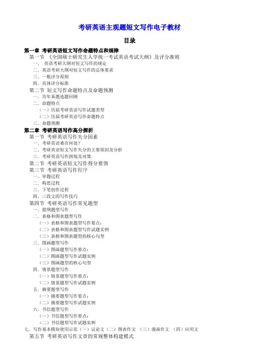 考研英语主观题高分必读课程-写作电子讲义