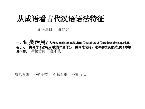 从成语看语法