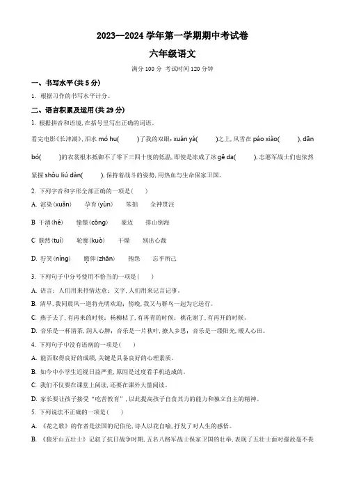 统编版语文六年级上册《期中测试卷》含答案解析