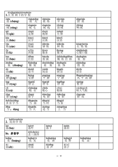 2019部编版三年级语文上册生字组词带拼音