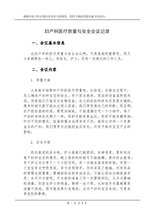 妇产科医疗质量与安全会议记录