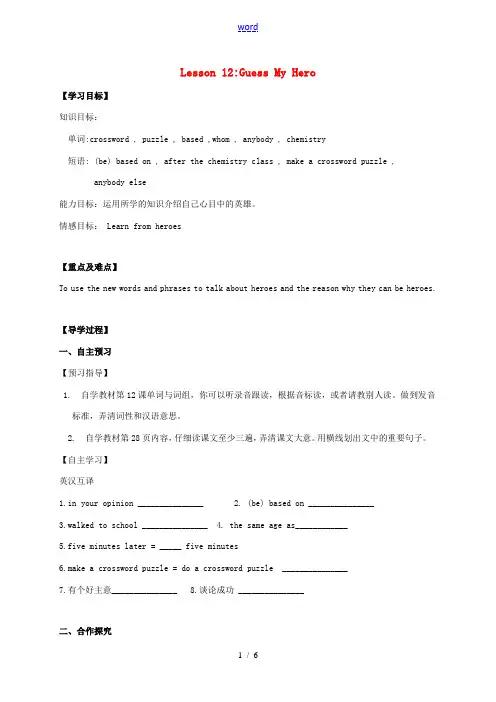 九年级英语上册 Unit 2 Great People Lesson 12 Guess My Her