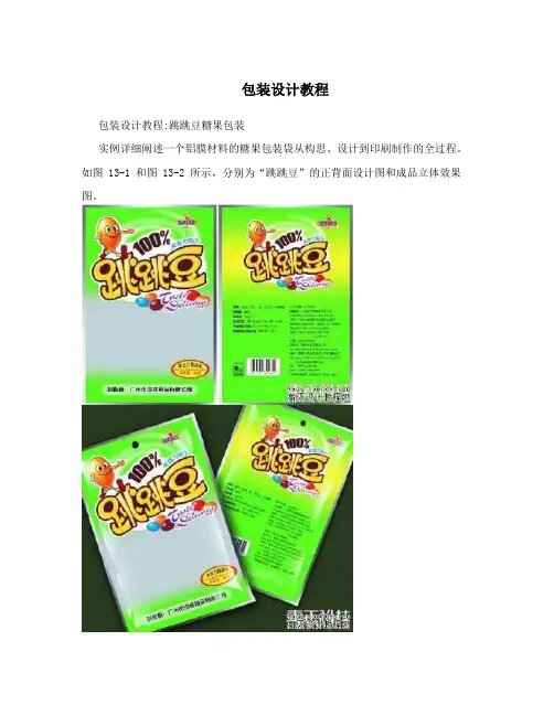 包装设计教程