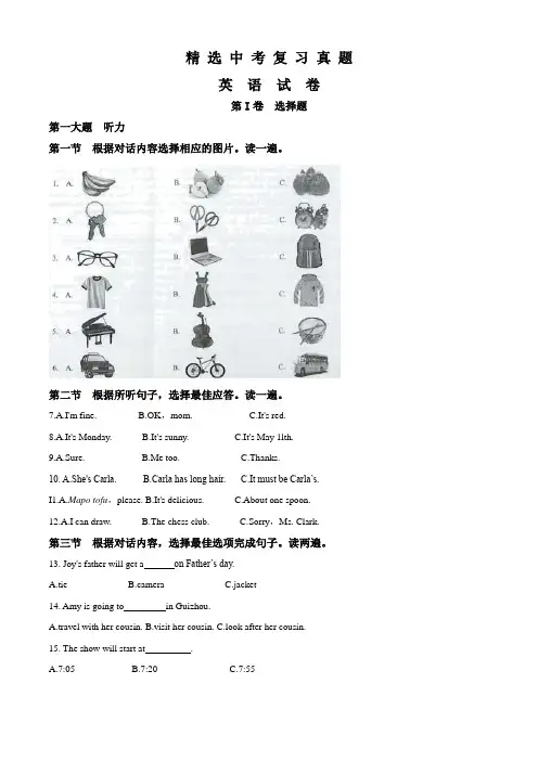 贵州省贵阳市2019年中考英语试题(附答案解析)