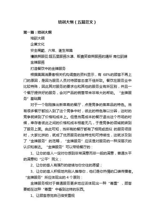培训大纲（五篇范文）