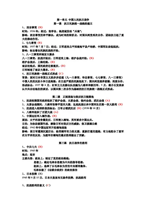 上海高中历史第六册知识点集合