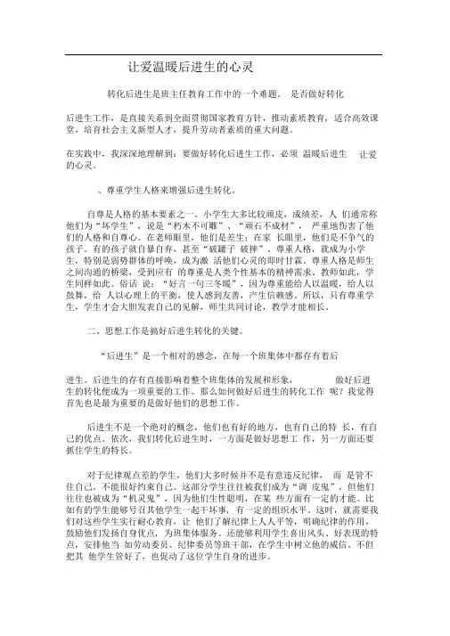 让爱温暖后进生的心灵