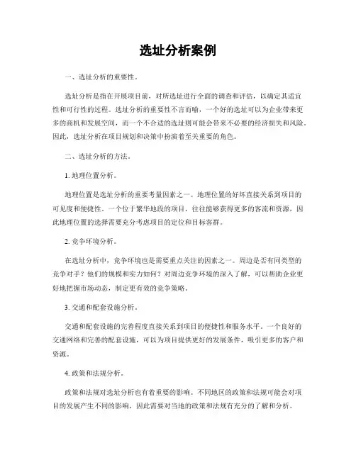 选址分析案例