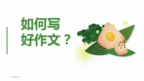 8、小学作文指导-PPT课件(共57张)