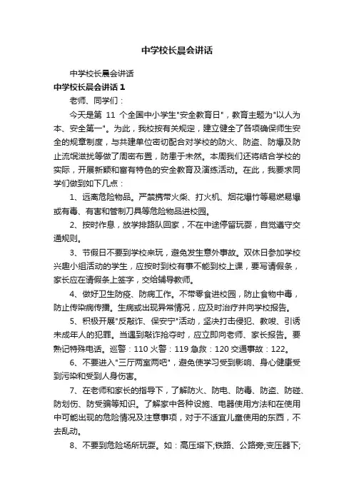 中学校长晨会讲话