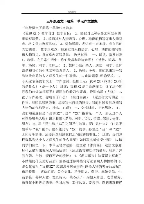 优品课件之三年级语文下册第一单元作文教案