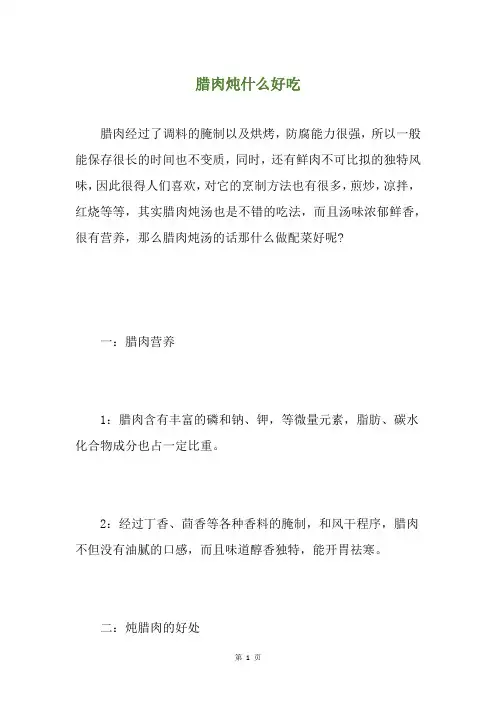 腊肉炖什么好吃