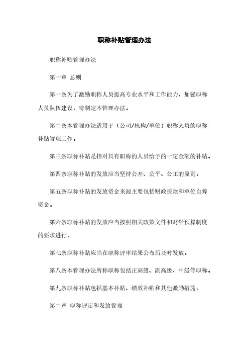 职称补贴管理办法