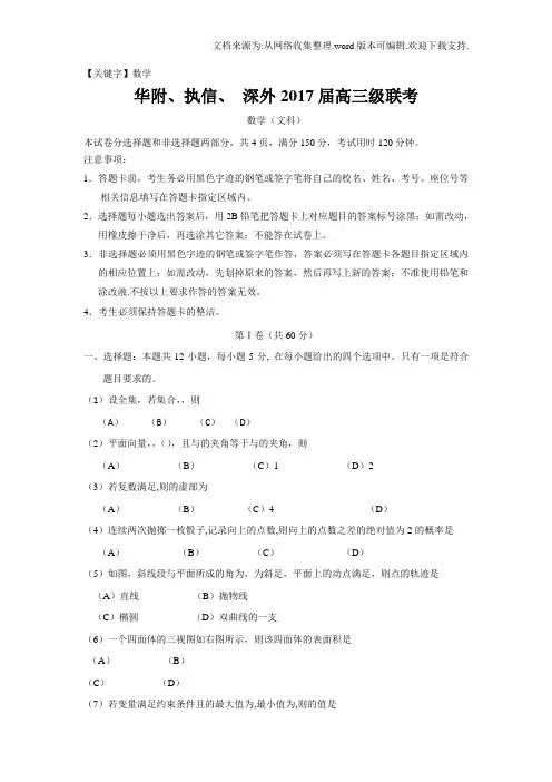【数学】广东省2017届高三下学期联考数学文试题Word版含答案