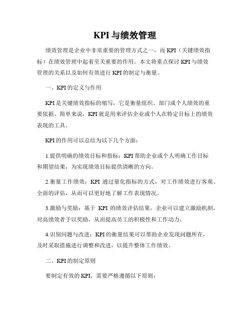 KPI与绩效管理