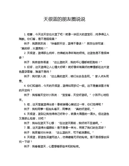 天很蓝的朋友圈说说