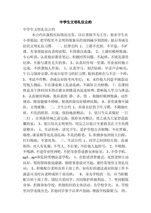 中学生文明礼仪公约（精简篇）