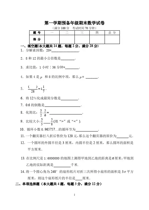 上海市2019学年第一学期预备六年级年级期末数学试卷