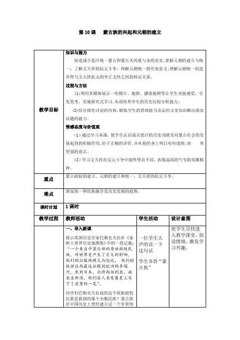 初中历史_蒙古族的兴起和元朝的建立教学设计学情分析教材分析课后反思