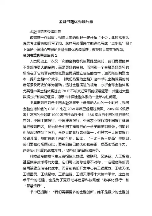 金融书籍优秀读后感