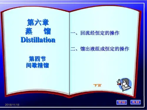 间歇精馏