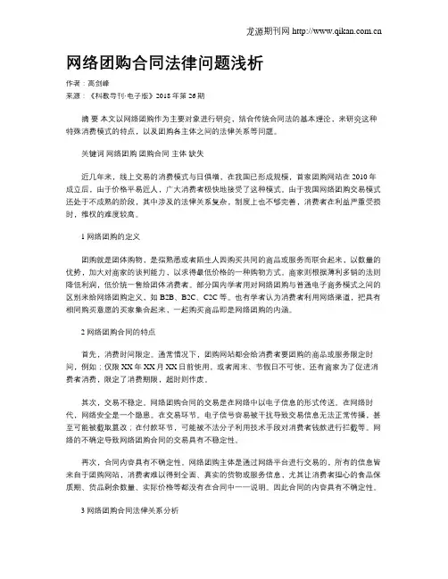 网络团购合同法律问题浅析
