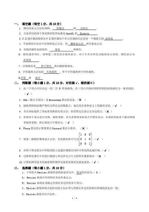 计算机图形学考试题