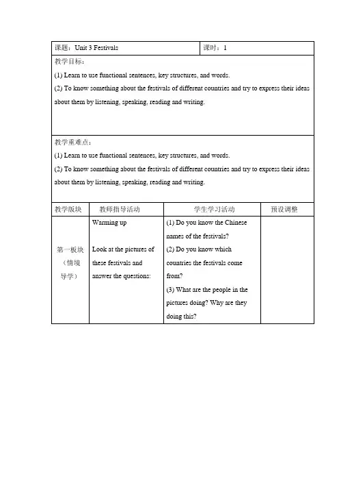 六年级上册英语优质教案- Unit 3 Festivals 课时1 join in外研剑桥英语