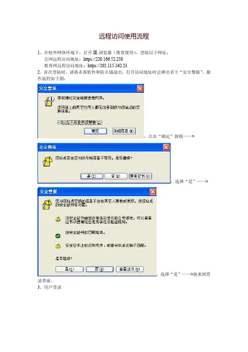 远程访问使用流程