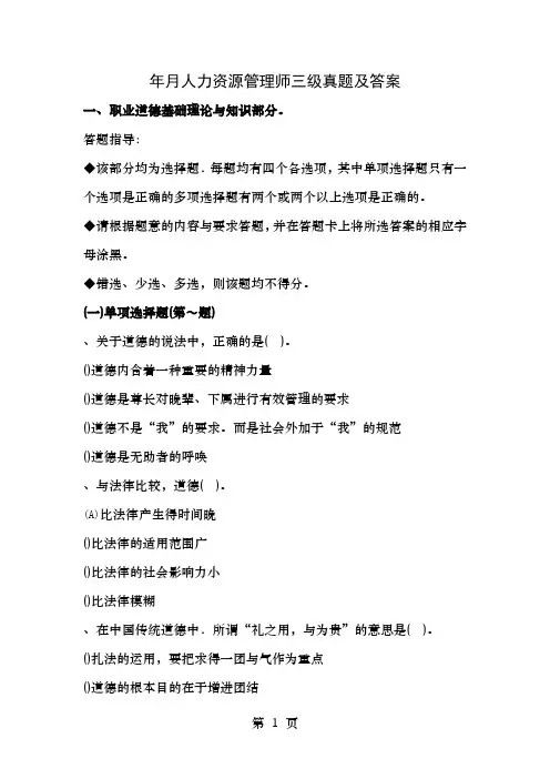 人力资源管理师三级真题及答案 2