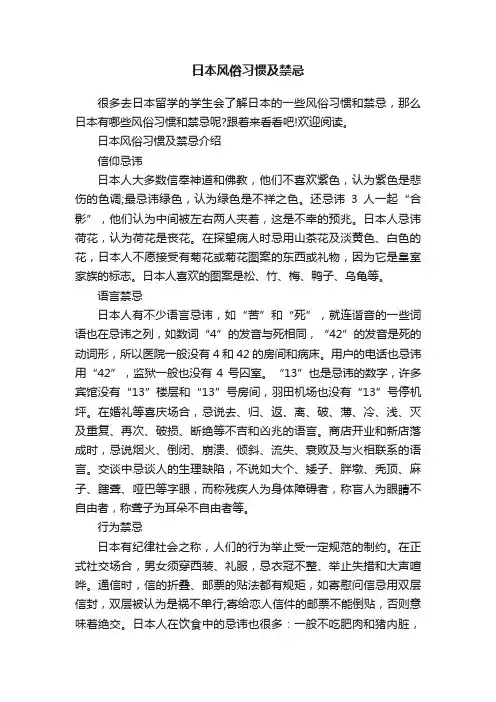 日本风俗习惯及禁忌