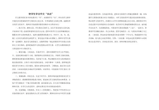 教会学生作文自改“四步法”