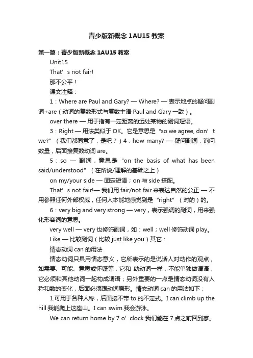 青少版新概念1AU15教案