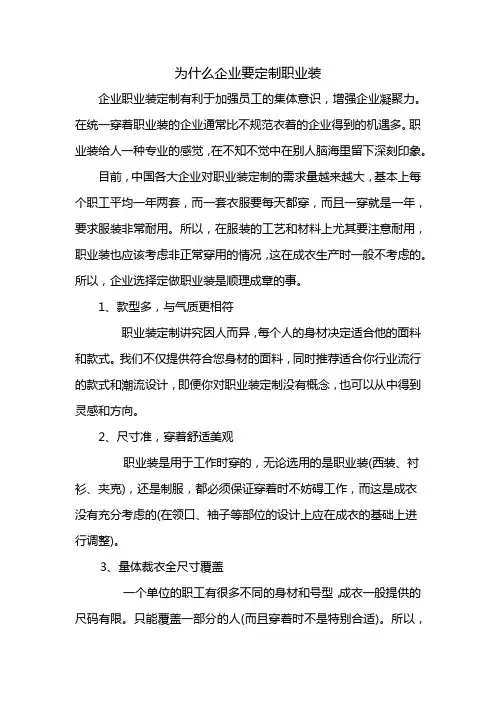 为什么企业要定制职业装
