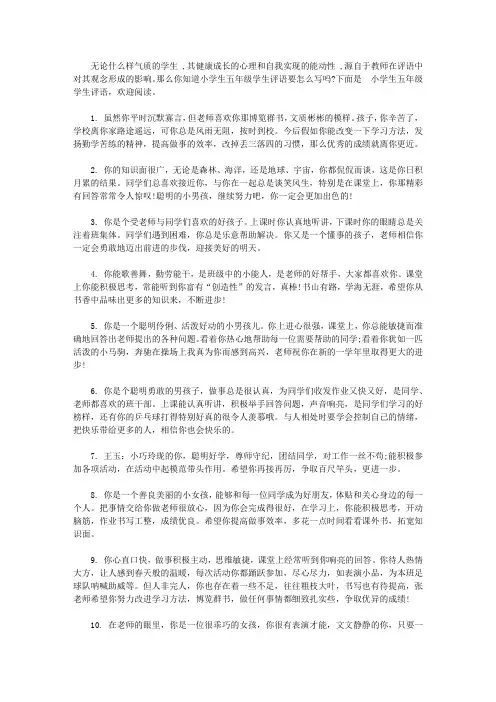 2020小学生五年级学生评语【精选】