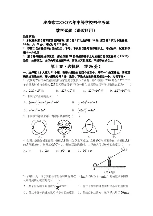 中考数学试题泰安市二〇〇六年中等学校招生考试数学试卷(课改区)